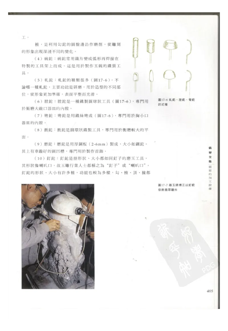 翡翠全集（下册）_X018-玉石珠宝鉴定教程最新合集_6、翡翠鉴定专题全套课程_翡翠电子书_翡翠鉴赏_11-20