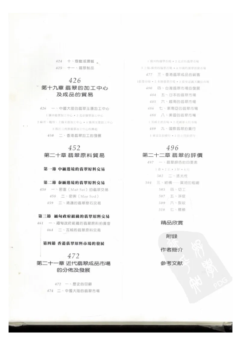 翡翠全集（下册）_X018-玉石珠宝鉴定教程最新合集_6、翡翠鉴定专题全套课程_翡翠电子书_翡翠鉴赏_11-20