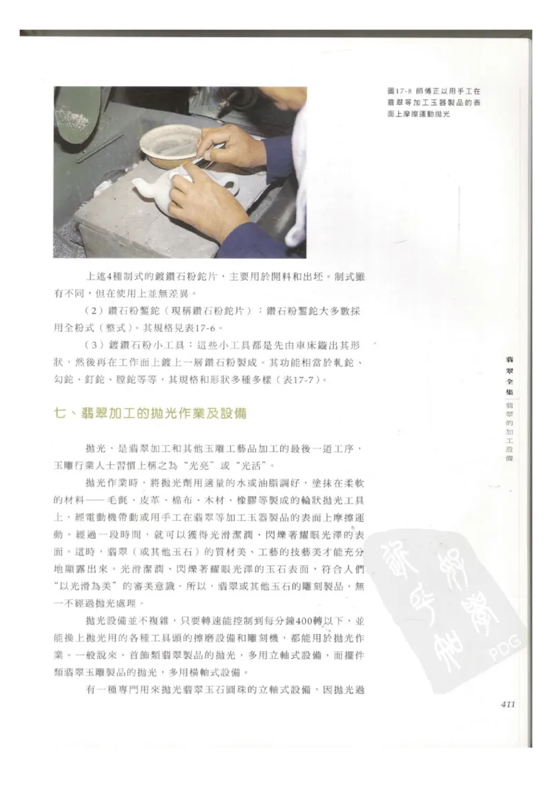 翡翠全集（下册）_X018-玉石珠宝鉴定教程最新合集_6、翡翠鉴定专题全套课程_翡翠电子书_翡翠鉴赏_11-20