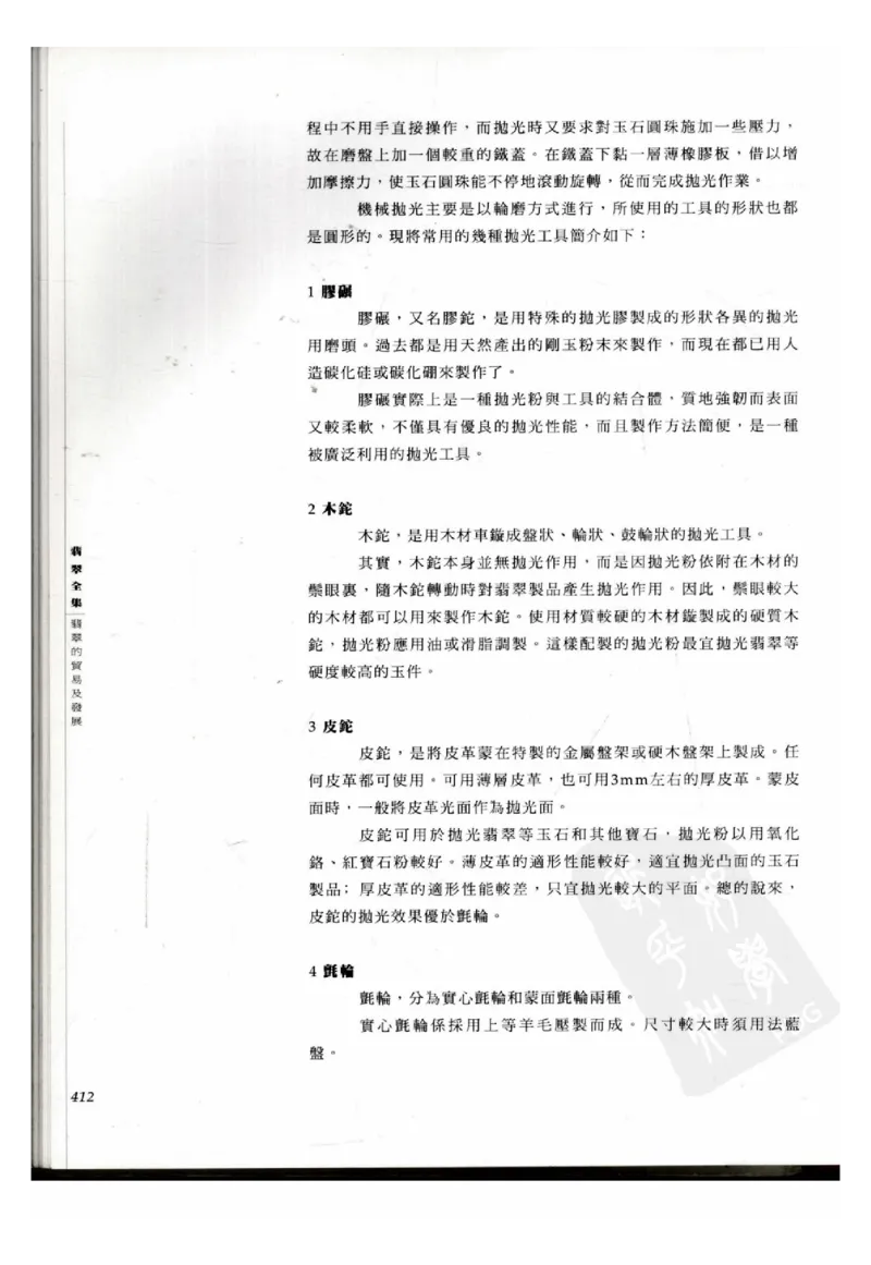 翡翠全集（下册）_X018-玉石珠宝鉴定教程最新合集_6、翡翠鉴定专题全套课程_翡翠电子书_翡翠鉴赏_11-20