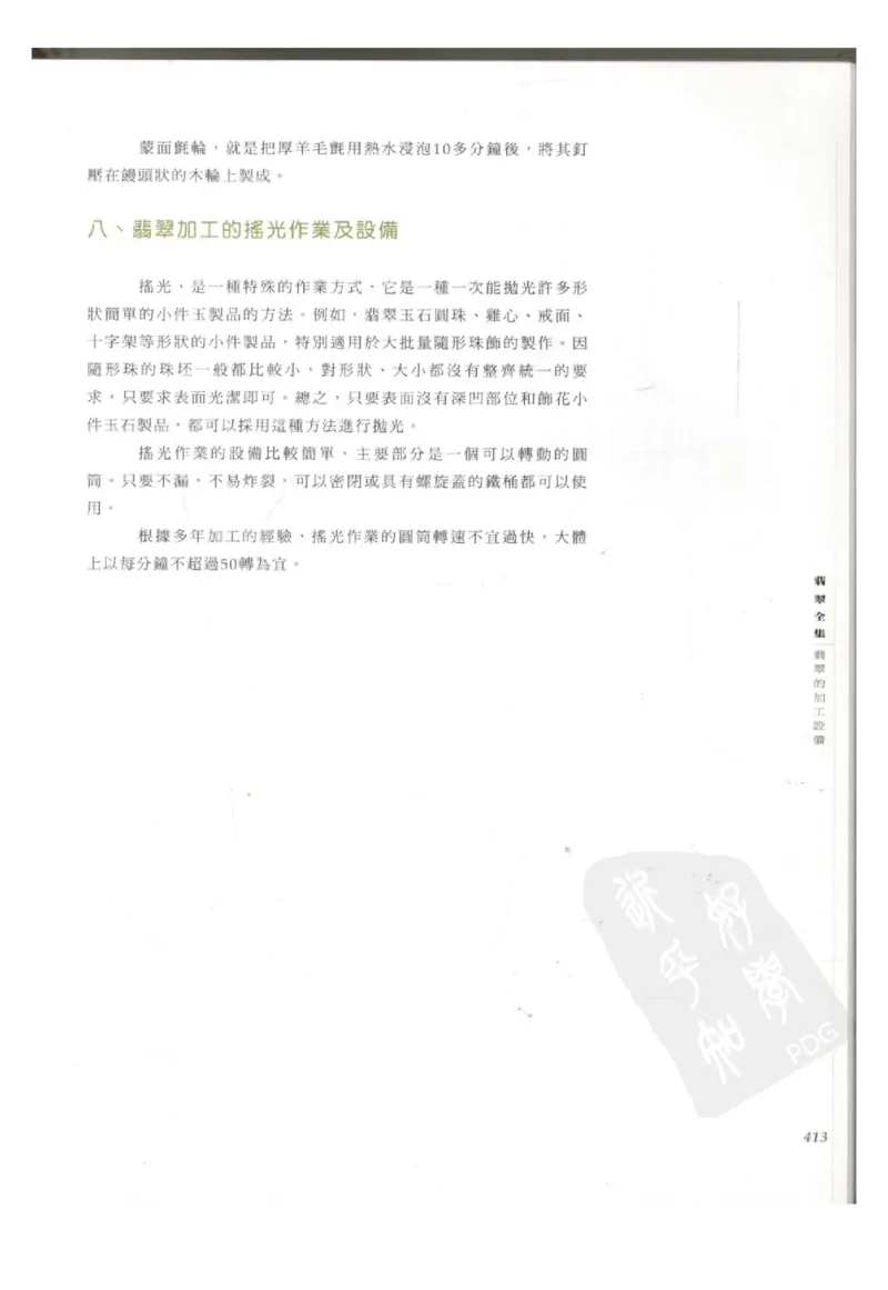 翡翠全集（下册）_X018-玉石珠宝鉴定教程最新合集_6、翡翠鉴定专题全套课程_翡翠电子书_翡翠鉴赏_11-20