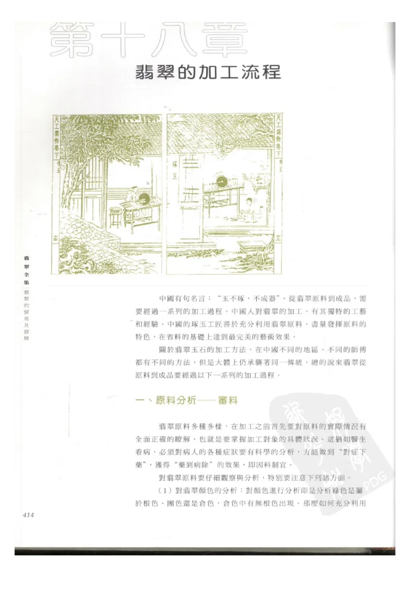 翡翠全集（下册）_X018-玉石珠宝鉴定教程最新合集_6、翡翠鉴定专题全套课程_翡翠电子书_翡翠鉴赏_11-20