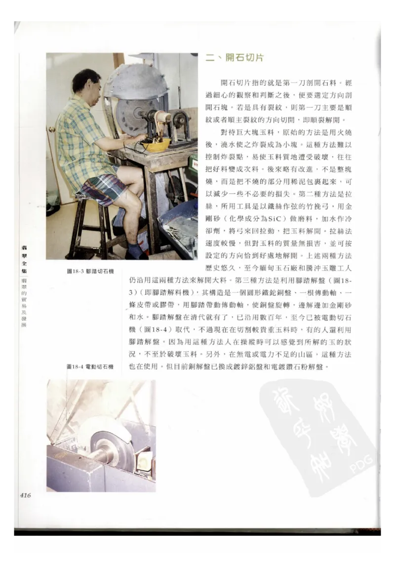 翡翠全集（下册）_X018-玉石珠宝鉴定教程最新合集_6、翡翠鉴定专题全套课程_翡翠电子书_翡翠鉴赏_11-20