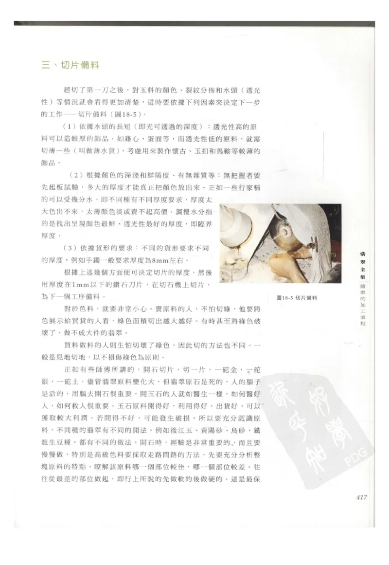 翡翠全集（下册）_X018-玉石珠宝鉴定教程最新合集_6、翡翠鉴定专题全套课程_翡翠电子书_翡翠鉴赏_11-20