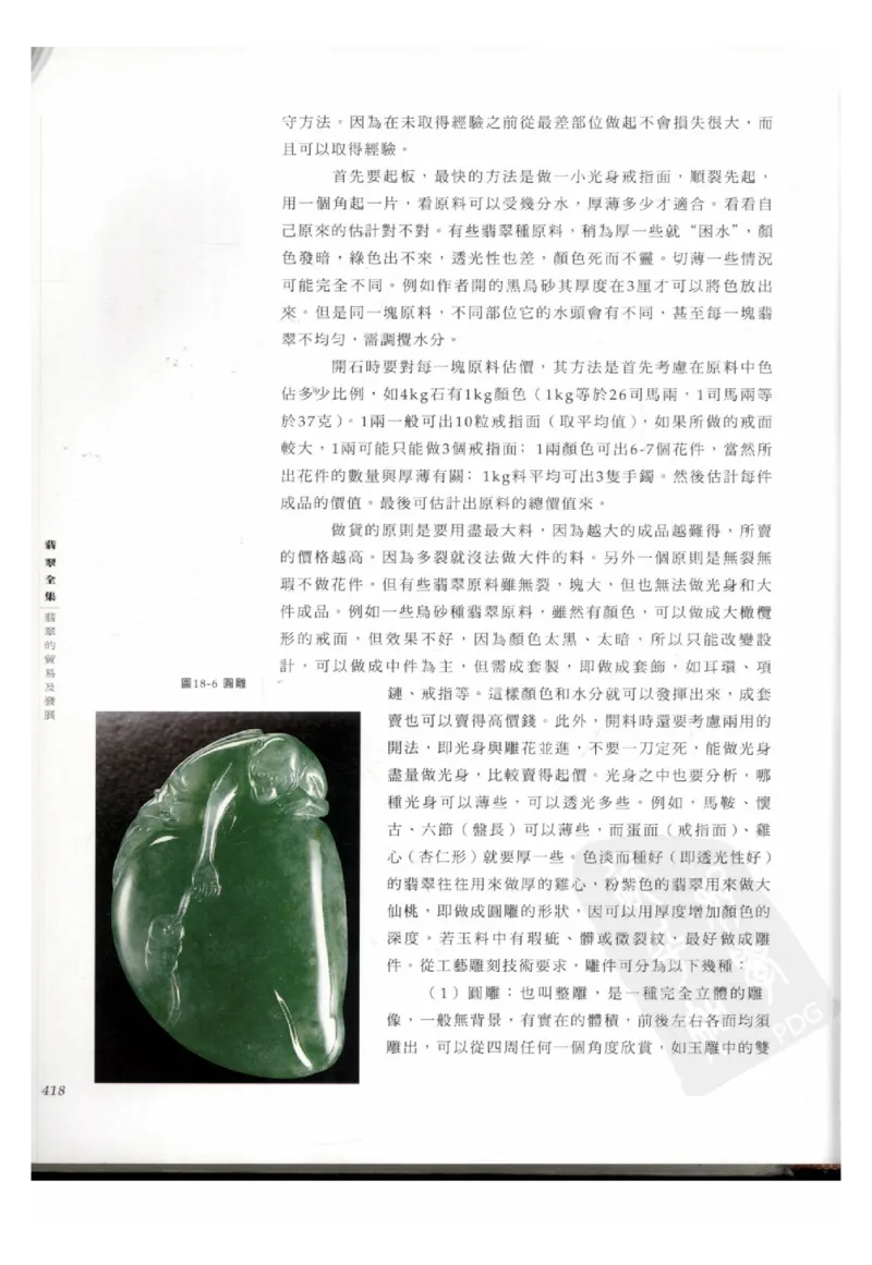 翡翠全集（下册）_X018-玉石珠宝鉴定教程最新合集_6、翡翠鉴定专题全套课程_翡翠电子书_翡翠鉴赏_11-20