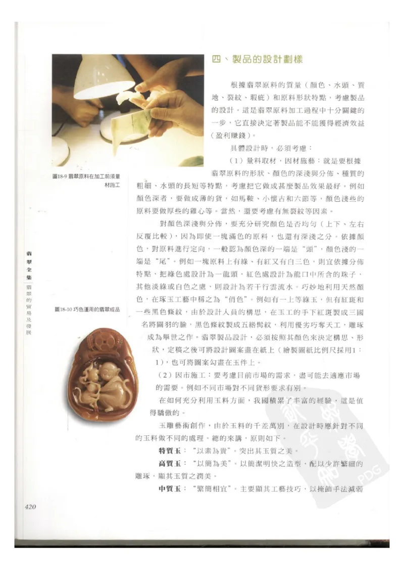 翡翠全集（下册）_X018-玉石珠宝鉴定教程最新合集_6、翡翠鉴定专题全套课程_翡翠电子书_翡翠鉴赏_11-20