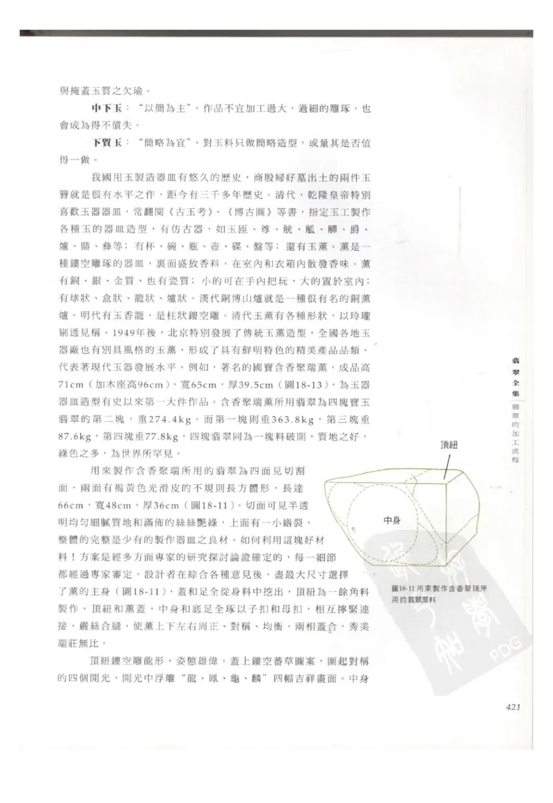 翡翠全集（下册）_X018-玉石珠宝鉴定教程最新合集_6、翡翠鉴定专题全套课程_翡翠电子书_翡翠鉴赏_11-20