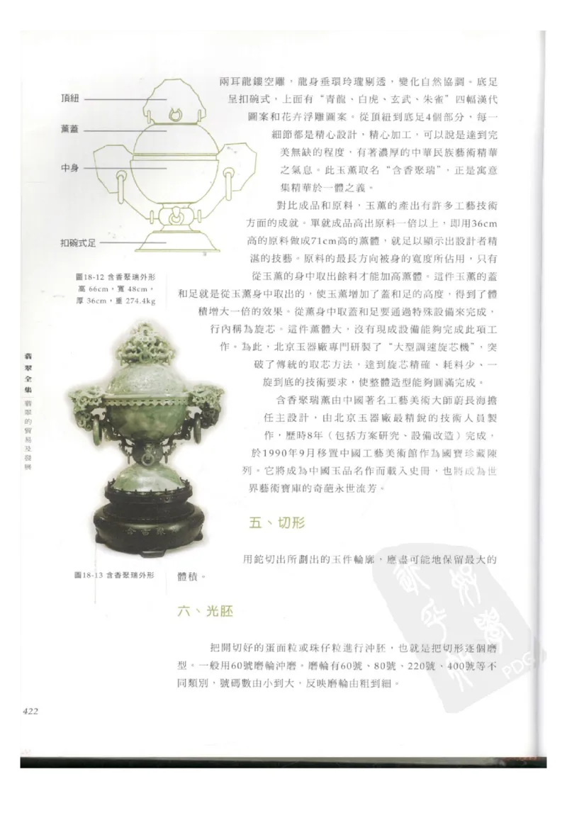 翡翠全集（下册）_X018-玉石珠宝鉴定教程最新合集_6、翡翠鉴定专题全套课程_翡翠电子书_翡翠鉴赏_11-20