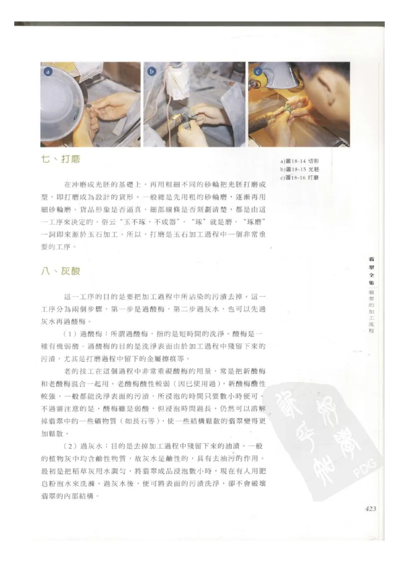 翡翠全集（下册）_X018-玉石珠宝鉴定教程最新合集_6、翡翠鉴定专题全套课程_翡翠电子书_翡翠鉴赏_11-20