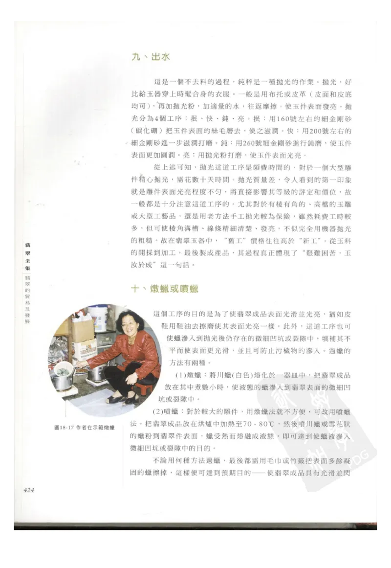 翡翠全集（下册）_X018-玉石珠宝鉴定教程最新合集_6、翡翠鉴定专题全套课程_翡翠电子书_翡翠鉴赏_11-20