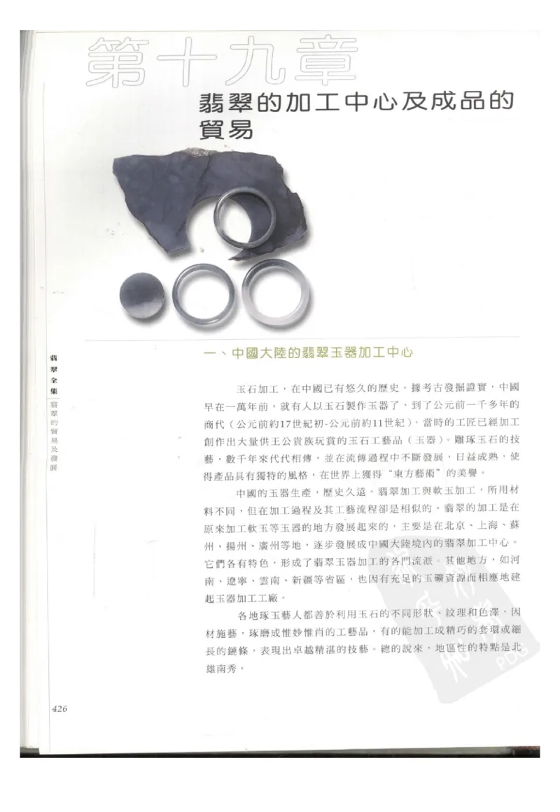 翡翠全集（下册）_X018-玉石珠宝鉴定教程最新合集_6、翡翠鉴定专题全套课程_翡翠电子书_翡翠鉴赏_11-20