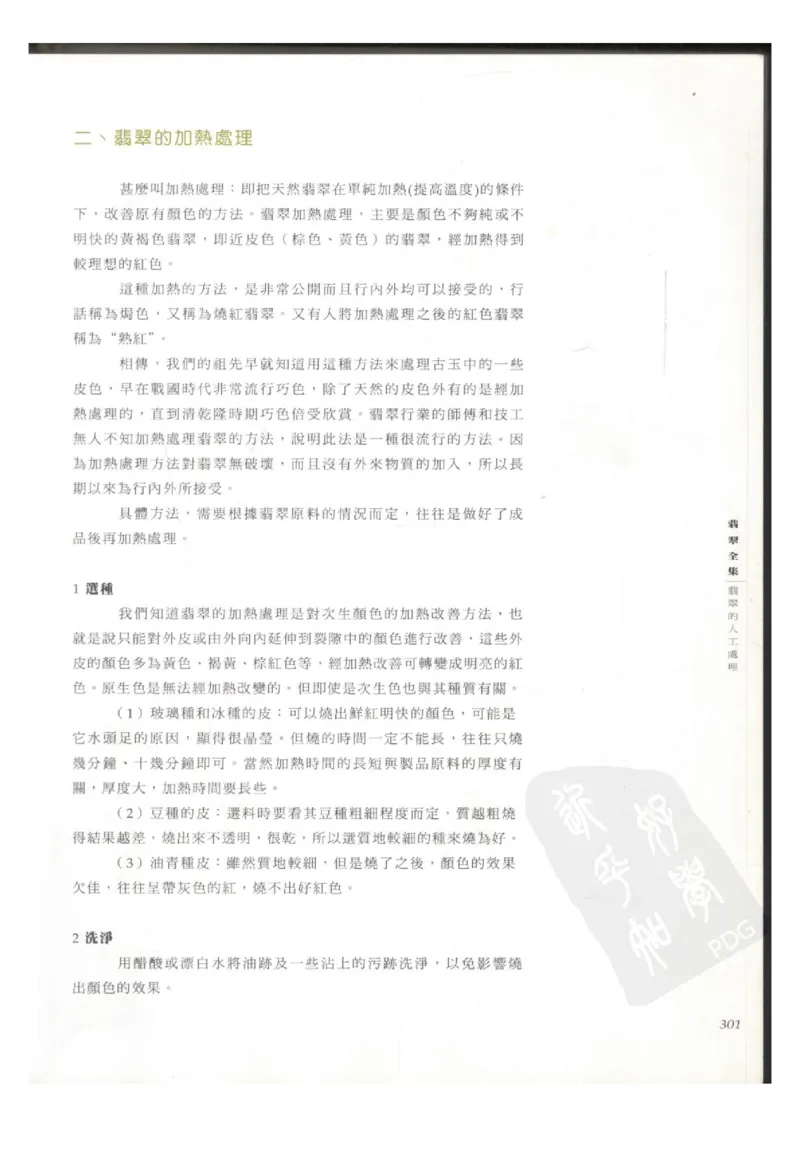 翡翠全集（下册）_X018-玉石珠宝鉴定教程最新合集_6、翡翠鉴定专题全套课程_翡翠电子书_翡翠鉴赏_11-20