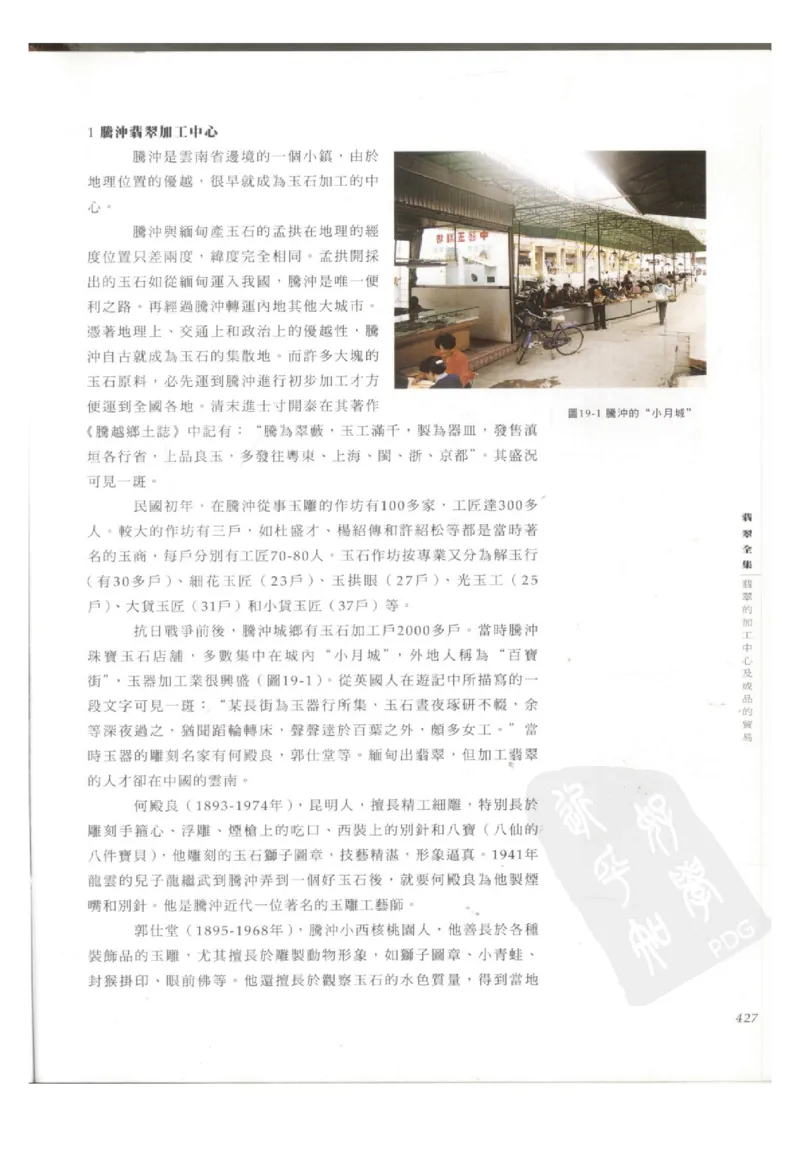 翡翠全集（下册）_X018-玉石珠宝鉴定教程最新合集_6、翡翠鉴定专题全套课程_翡翠电子书_翡翠鉴赏_11-20