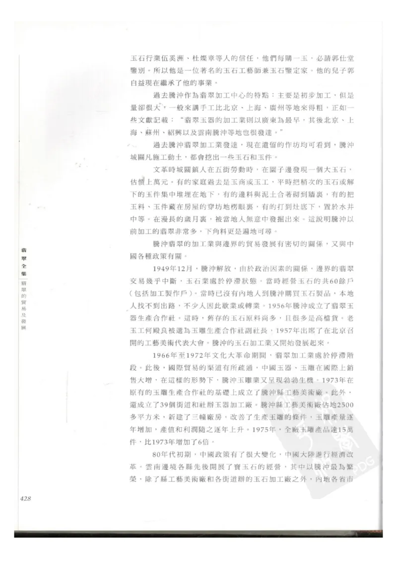 翡翠全集（下册）_X018-玉石珠宝鉴定教程最新合集_6、翡翠鉴定专题全套课程_翡翠电子书_翡翠鉴赏_11-20