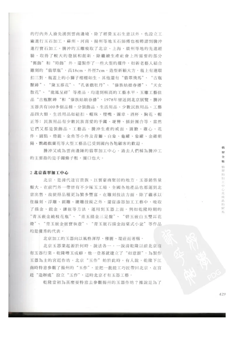 翡翠全集（下册）_X018-玉石珠宝鉴定教程最新合集_6、翡翠鉴定专题全套课程_翡翠电子书_翡翠鉴赏_11-20