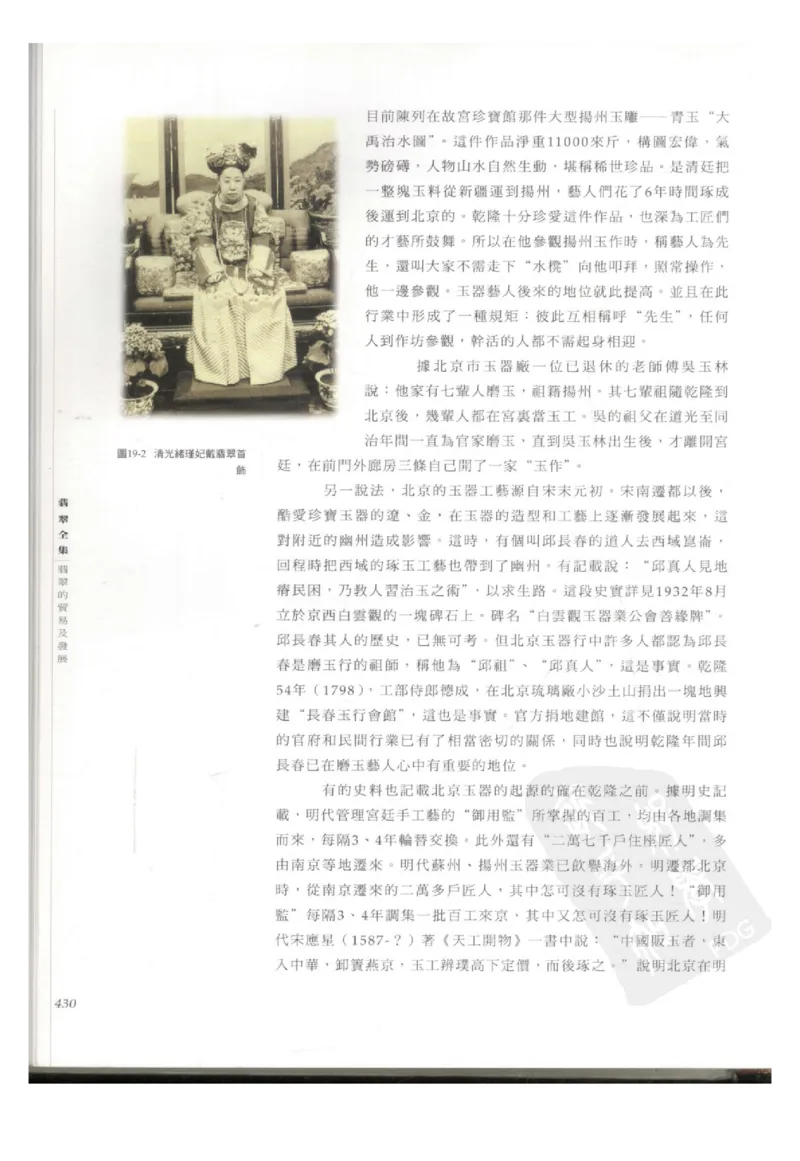 翡翠全集（下册）_X018-玉石珠宝鉴定教程最新合集_6、翡翠鉴定专题全套课程_翡翠电子书_翡翠鉴赏_11-20