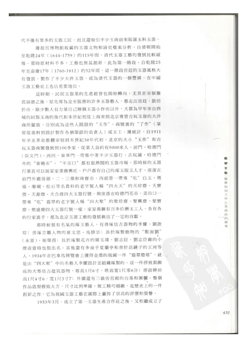 翡翠全集（下册）_X018-玉石珠宝鉴定教程最新合集_6、翡翠鉴定专题全套课程_翡翠电子书_翡翠鉴赏_11-20