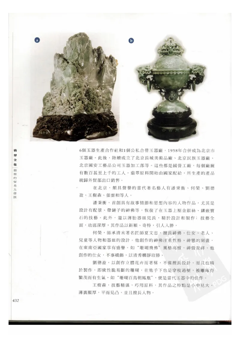 翡翠全集（下册）_X018-玉石珠宝鉴定教程最新合集_6、翡翠鉴定专题全套课程_翡翠电子书_翡翠鉴赏_11-20