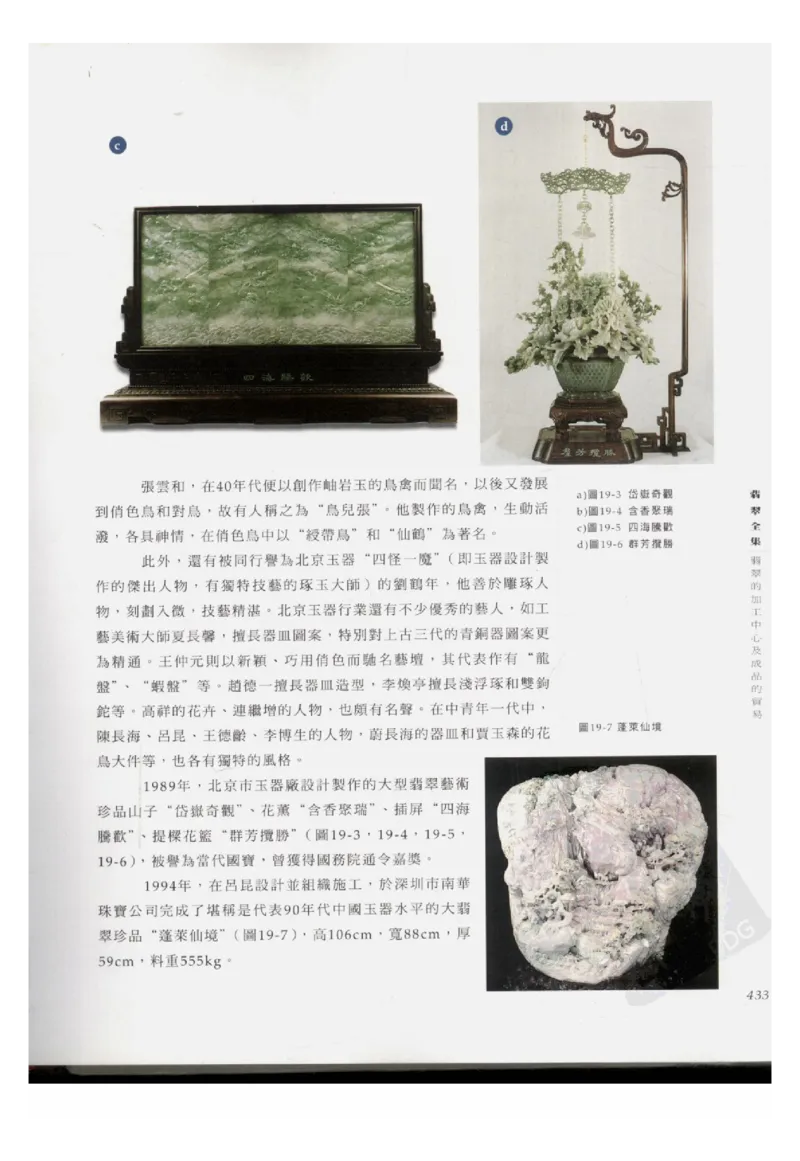 翡翠全集（下册）_X018-玉石珠宝鉴定教程最新合集_6、翡翠鉴定专题全套课程_翡翠电子书_翡翠鉴赏_11-20