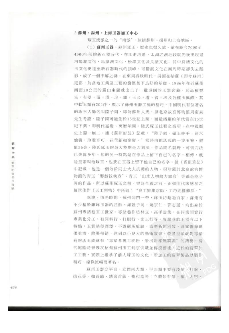 翡翠全集（下册）_X018-玉石珠宝鉴定教程最新合集_6、翡翠鉴定专题全套课程_翡翠电子书_翡翠鉴赏_11-20