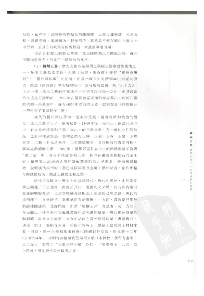 翡翠全集（下册）_X018-玉石珠宝鉴定教程最新合集_6、翡翠鉴定专题全套课程_翡翠电子书_翡翠鉴赏_11-20