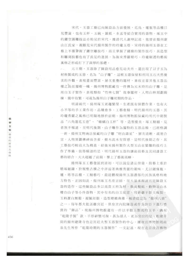 翡翠全集（下册）_X018-玉石珠宝鉴定教程最新合集_6、翡翠鉴定专题全套课程_翡翠电子书_翡翠鉴赏_11-20