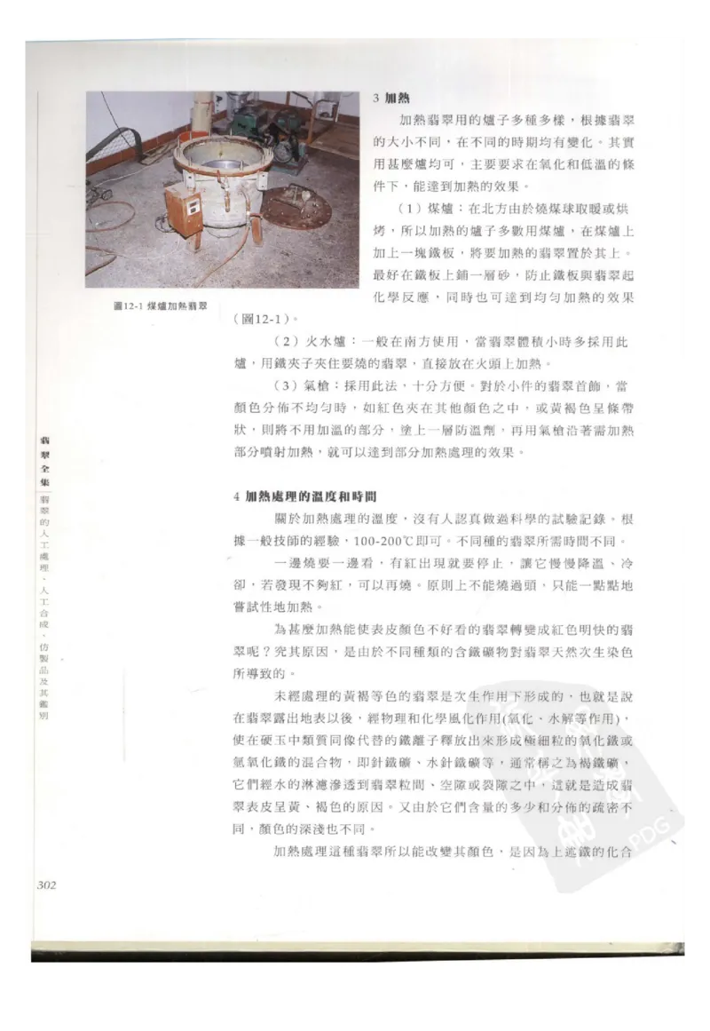 翡翠全集（下册）_X018-玉石珠宝鉴定教程最新合集_6、翡翠鉴定专题全套课程_翡翠电子书_翡翠鉴赏_11-20