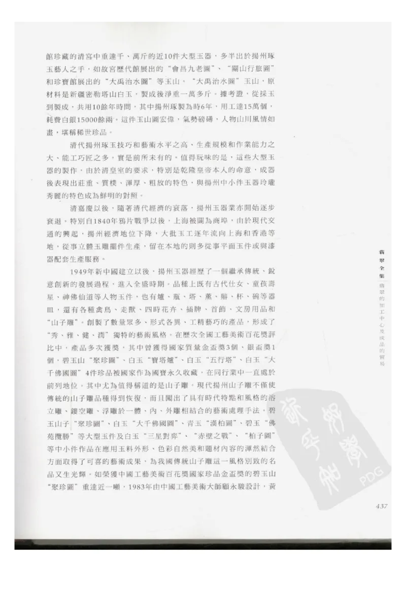 翡翠全集（下册）_X018-玉石珠宝鉴定教程最新合集_6、翡翠鉴定专题全套课程_翡翠电子书_翡翠鉴赏_11-20