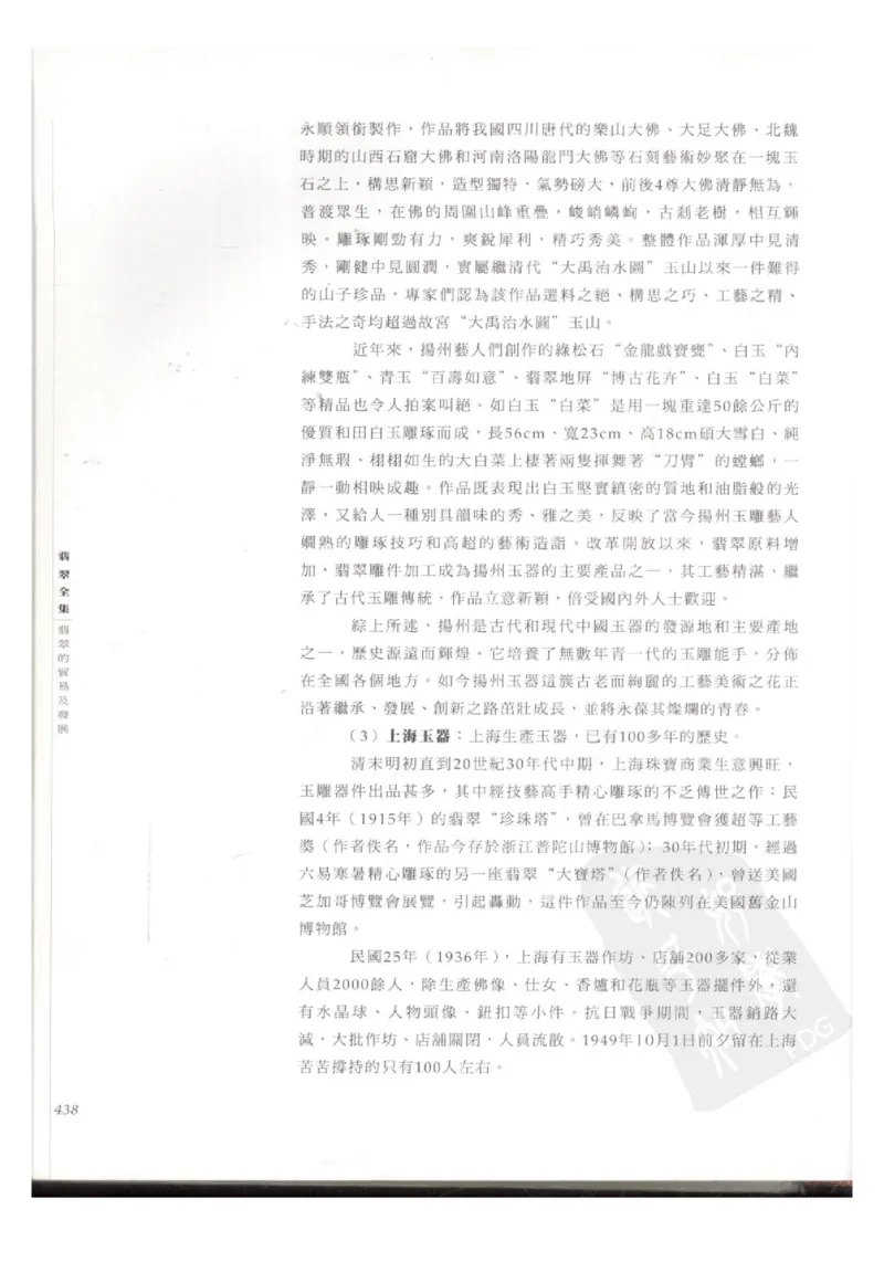 翡翠全集（下册）_X018-玉石珠宝鉴定教程最新合集_6、翡翠鉴定专题全套课程_翡翠电子书_翡翠鉴赏_11-20