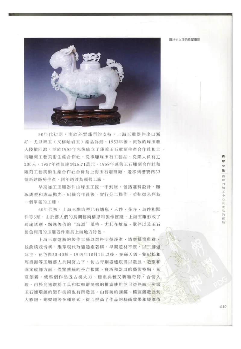 翡翠全集（下册）_X018-玉石珠宝鉴定教程最新合集_6、翡翠鉴定专题全套课程_翡翠电子书_翡翠鉴赏_11-20