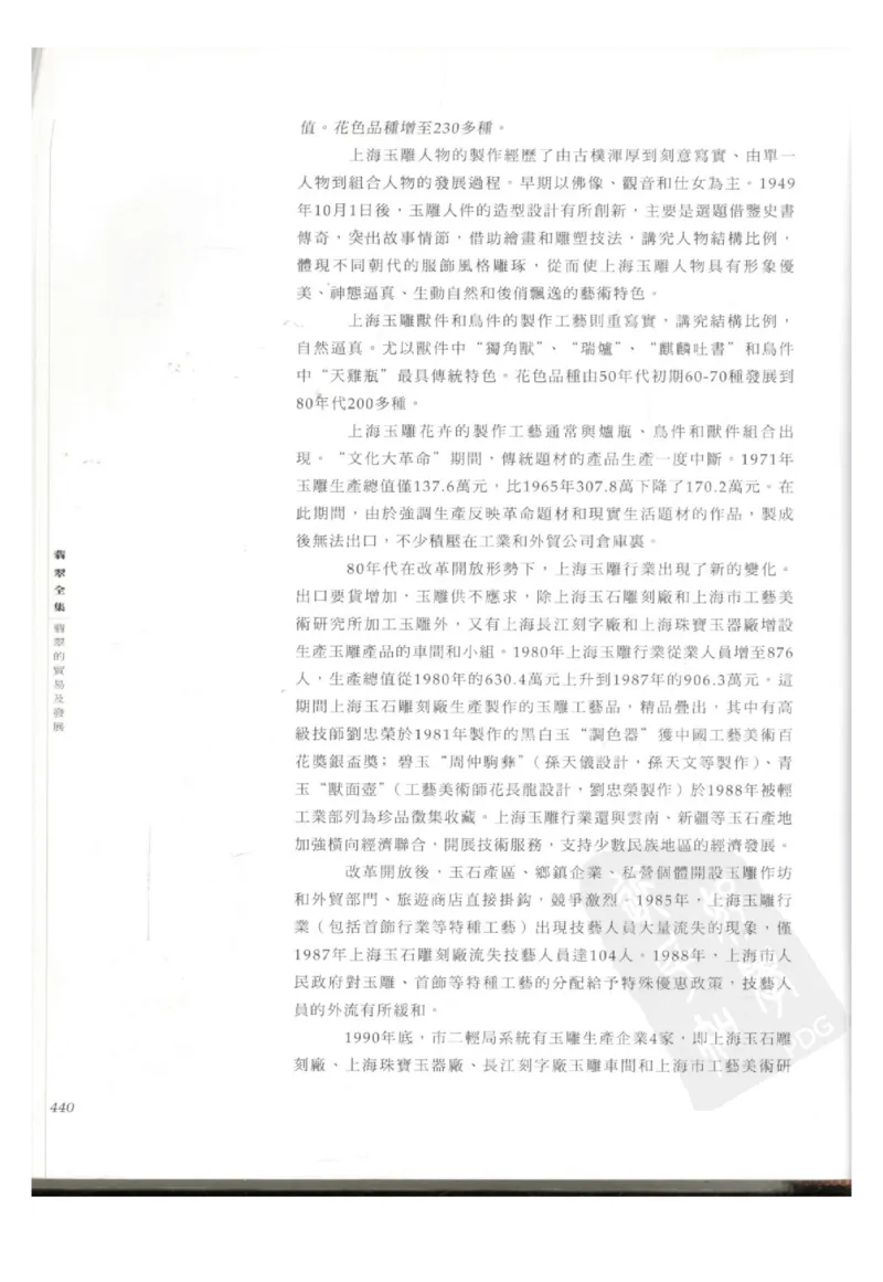 翡翠全集（下册）_X018-玉石珠宝鉴定教程最新合集_6、翡翠鉴定专题全套课程_翡翠电子书_翡翠鉴赏_11-20