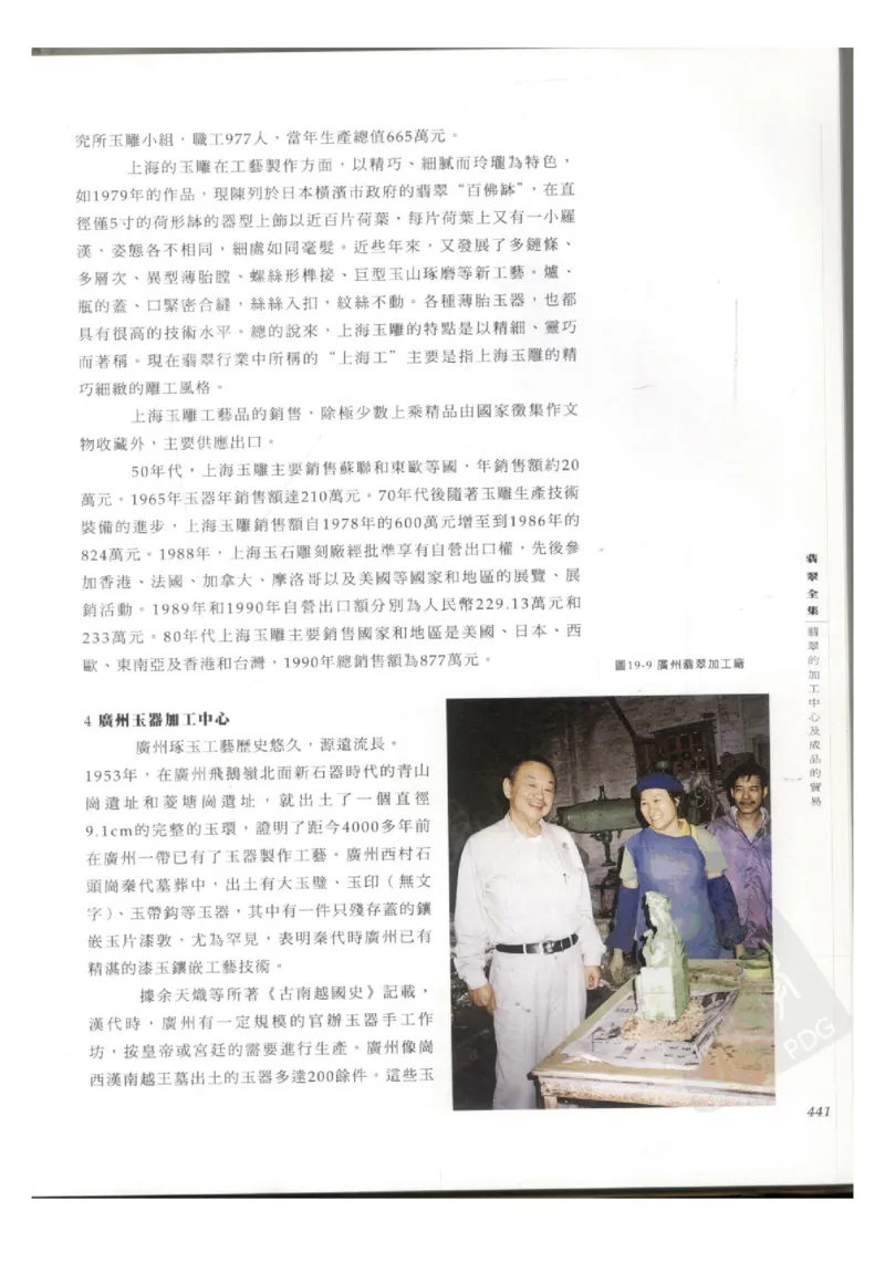 翡翠全集（下册）_X018-玉石珠宝鉴定教程最新合集_6、翡翠鉴定专题全套课程_翡翠电子书_翡翠鉴赏_11-20