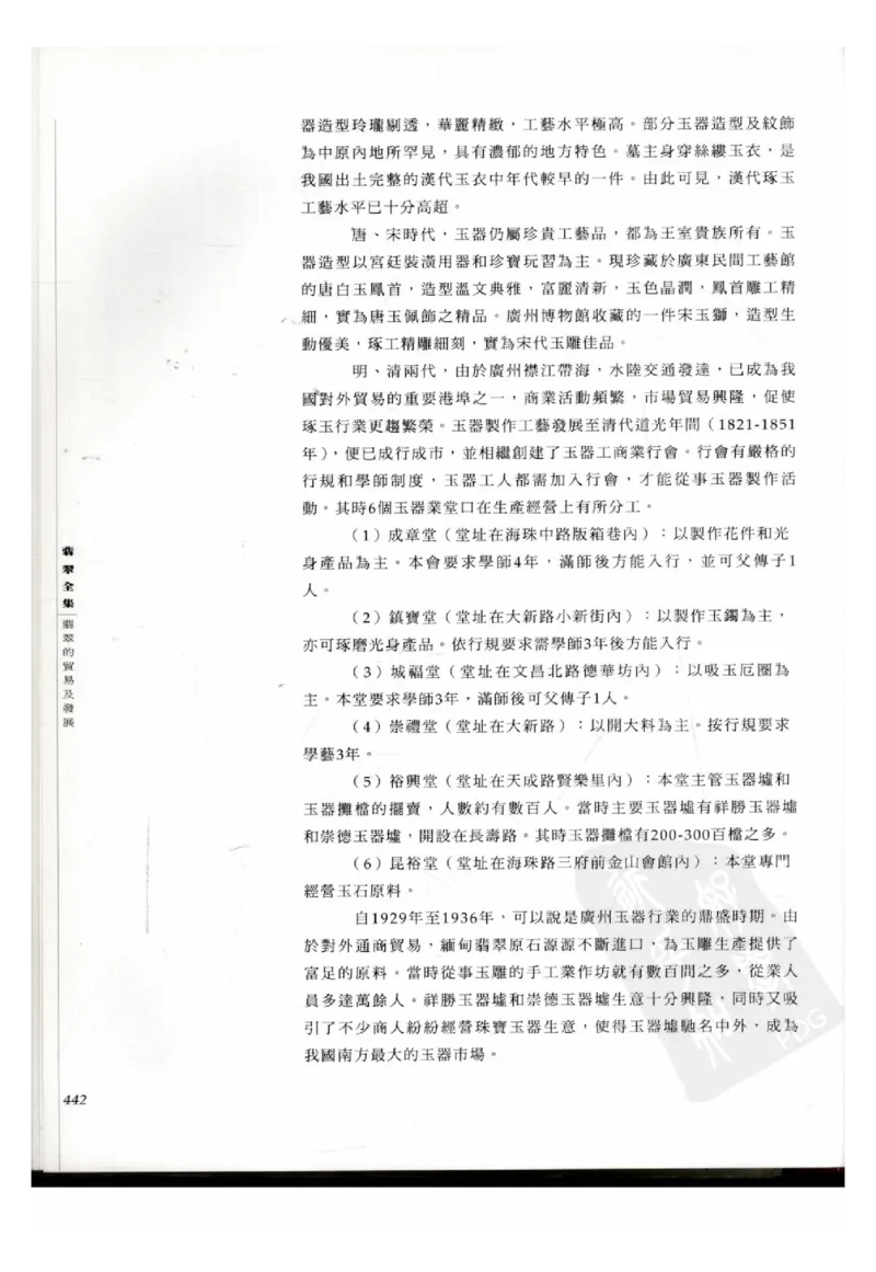 翡翠全集（下册）_X018-玉石珠宝鉴定教程最新合集_6、翡翠鉴定专题全套课程_翡翠电子书_翡翠鉴赏_11-20