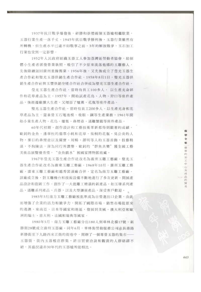 翡翠全集（下册）_X018-玉石珠宝鉴定教程最新合集_6、翡翠鉴定专题全套课程_翡翠电子书_翡翠鉴赏_11-20