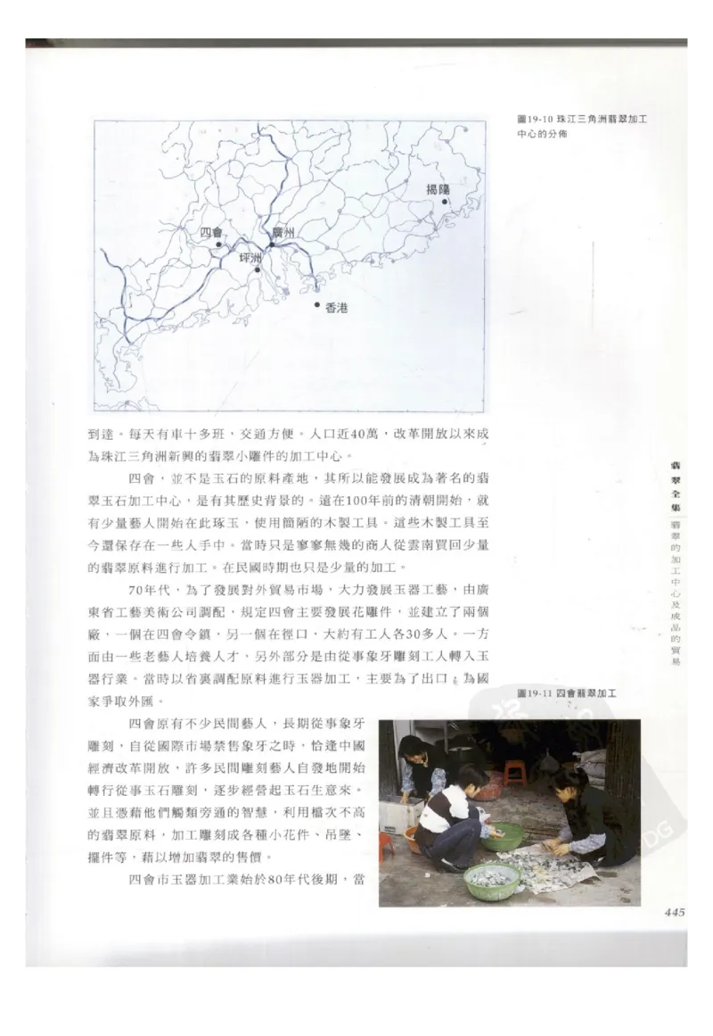 翡翠全集（下册）_X018-玉石珠宝鉴定教程最新合集_6、翡翠鉴定专题全套课程_翡翠电子书_翡翠鉴赏_11-20