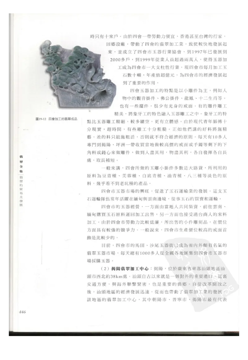 翡翠全集（下册）_X018-玉石珠宝鉴定教程最新合集_6、翡翠鉴定专题全套课程_翡翠电子书_翡翠鉴赏_11-20