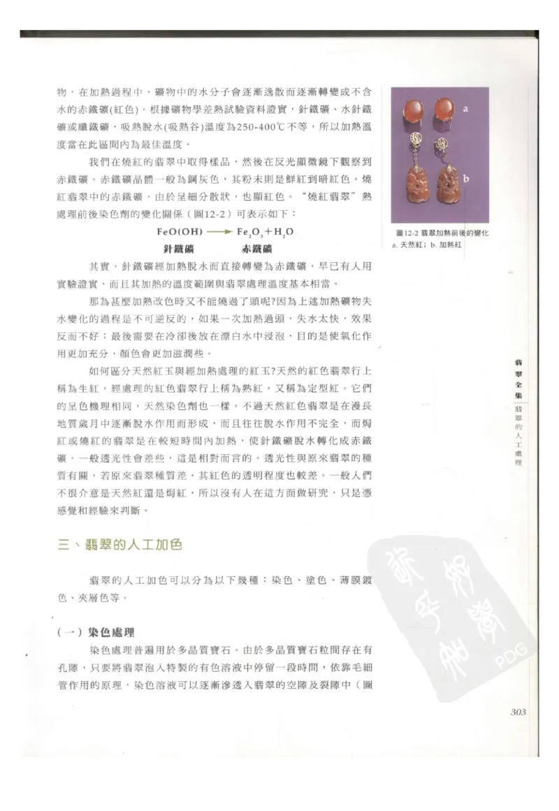 翡翠全集（下册）_X018-玉石珠宝鉴定教程最新合集_6、翡翠鉴定专题全套课程_翡翠电子书_翡翠鉴赏_11-20