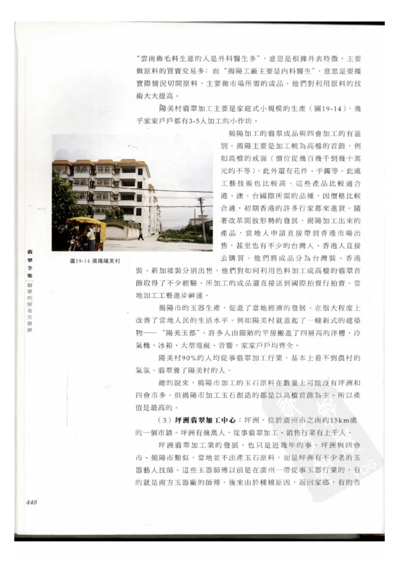 翡翠全集（下册）_X018-玉石珠宝鉴定教程最新合集_6、翡翠鉴定专题全套课程_翡翠电子书_翡翠鉴赏_11-20