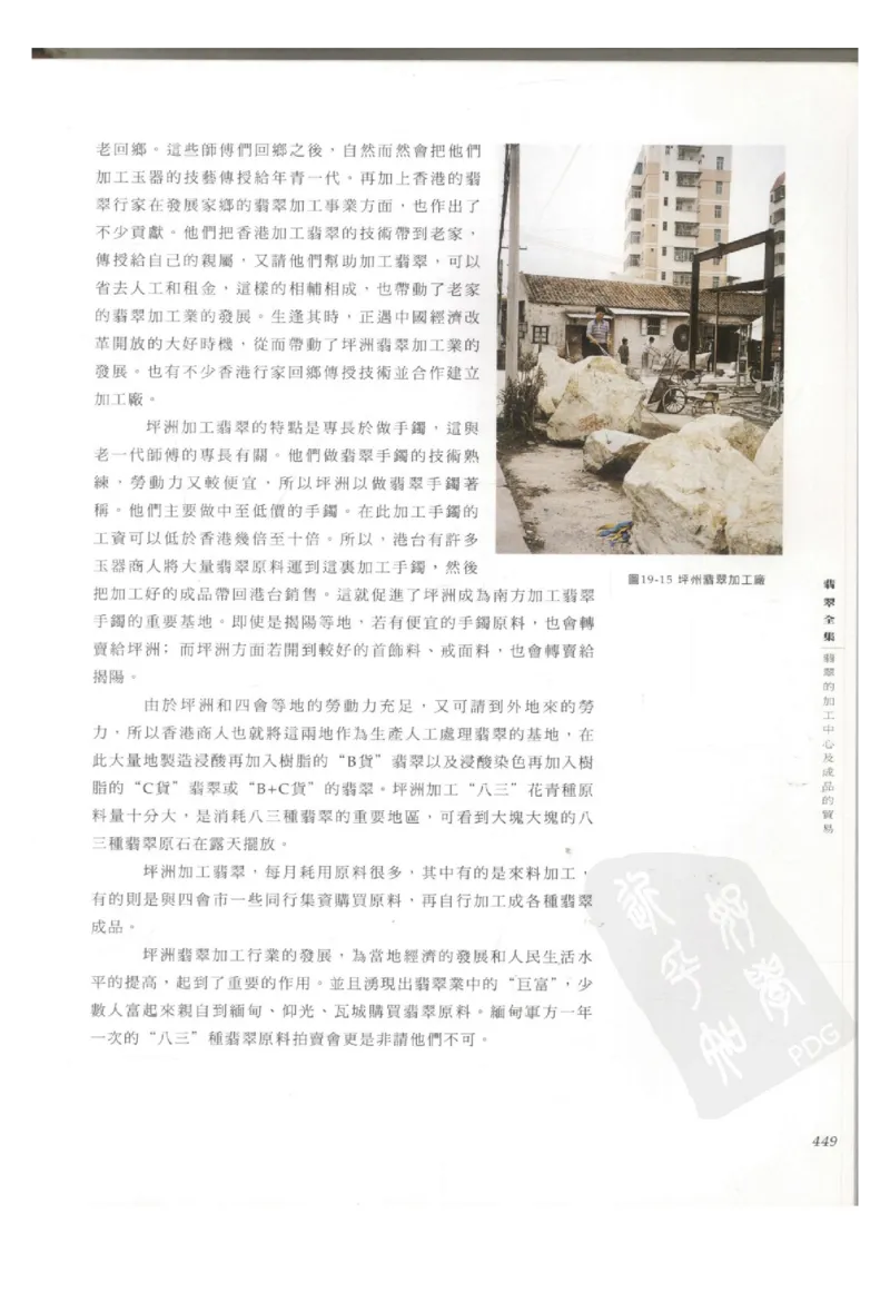 翡翠全集（下册）_X018-玉石珠宝鉴定教程最新合集_6、翡翠鉴定专题全套课程_翡翠电子书_翡翠鉴赏_11-20