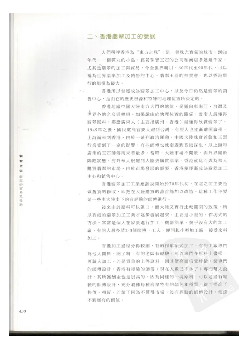 翡翠全集（下册）_X018-玉石珠宝鉴定教程最新合集_6、翡翠鉴定专题全套课程_翡翠电子书_翡翠鉴赏_11-20