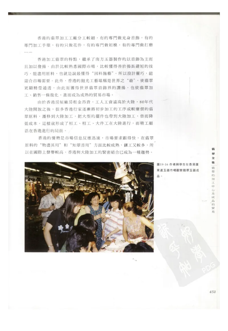 翡翠全集（下册）_X018-玉石珠宝鉴定教程最新合集_6、翡翠鉴定专题全套课程_翡翠电子书_翡翠鉴赏_11-20