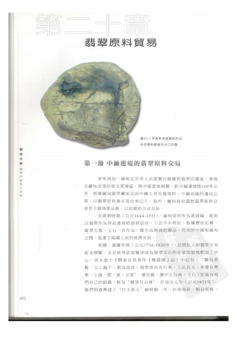 翡翠全集（下册）_X018-玉石珠宝鉴定教程最新合集_6、翡翠鉴定专题全套课程_翡翠电子书_翡翠鉴赏_11-20