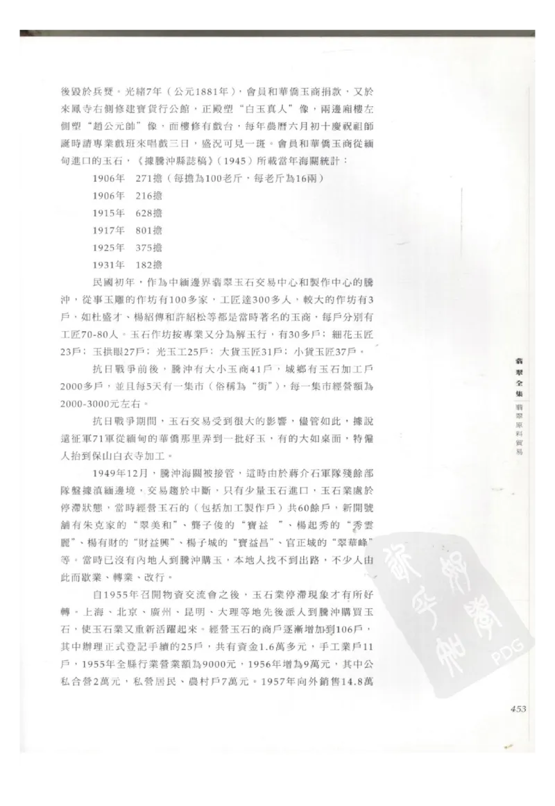 翡翠全集（下册）_X018-玉石珠宝鉴定教程最新合集_6、翡翠鉴定专题全套课程_翡翠电子书_翡翠鉴赏_11-20