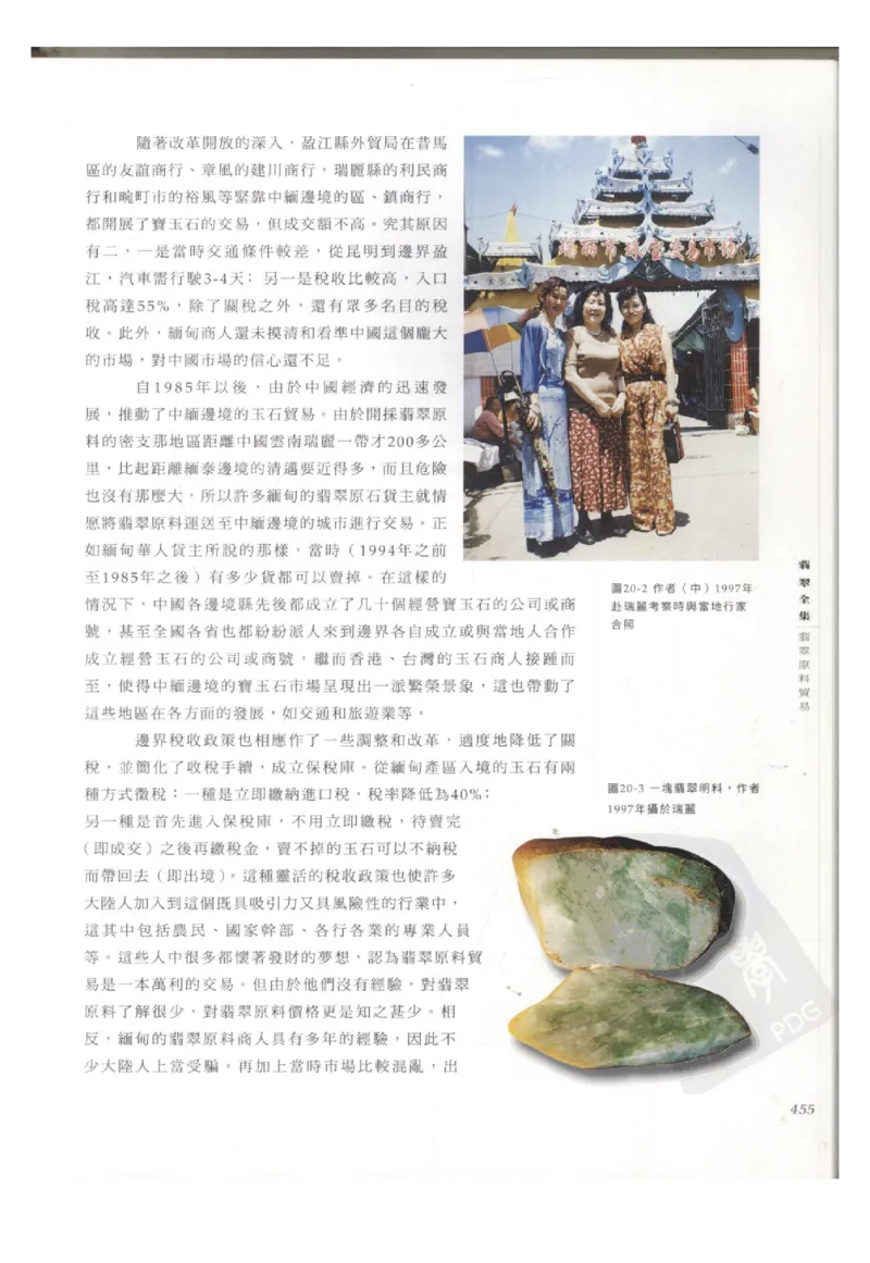 翡翠全集（下册）_X018-玉石珠宝鉴定教程最新合集_6、翡翠鉴定专题全套课程_翡翠电子书_翡翠鉴赏_11-20