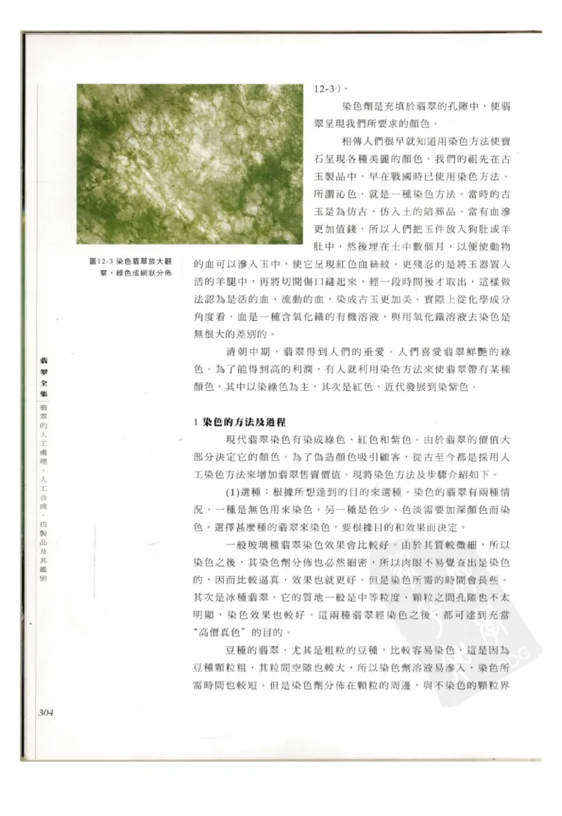 翡翠全集（下册）_X018-玉石珠宝鉴定教程最新合集_6、翡翠鉴定专题全套课程_翡翠电子书_翡翠鉴赏_11-20