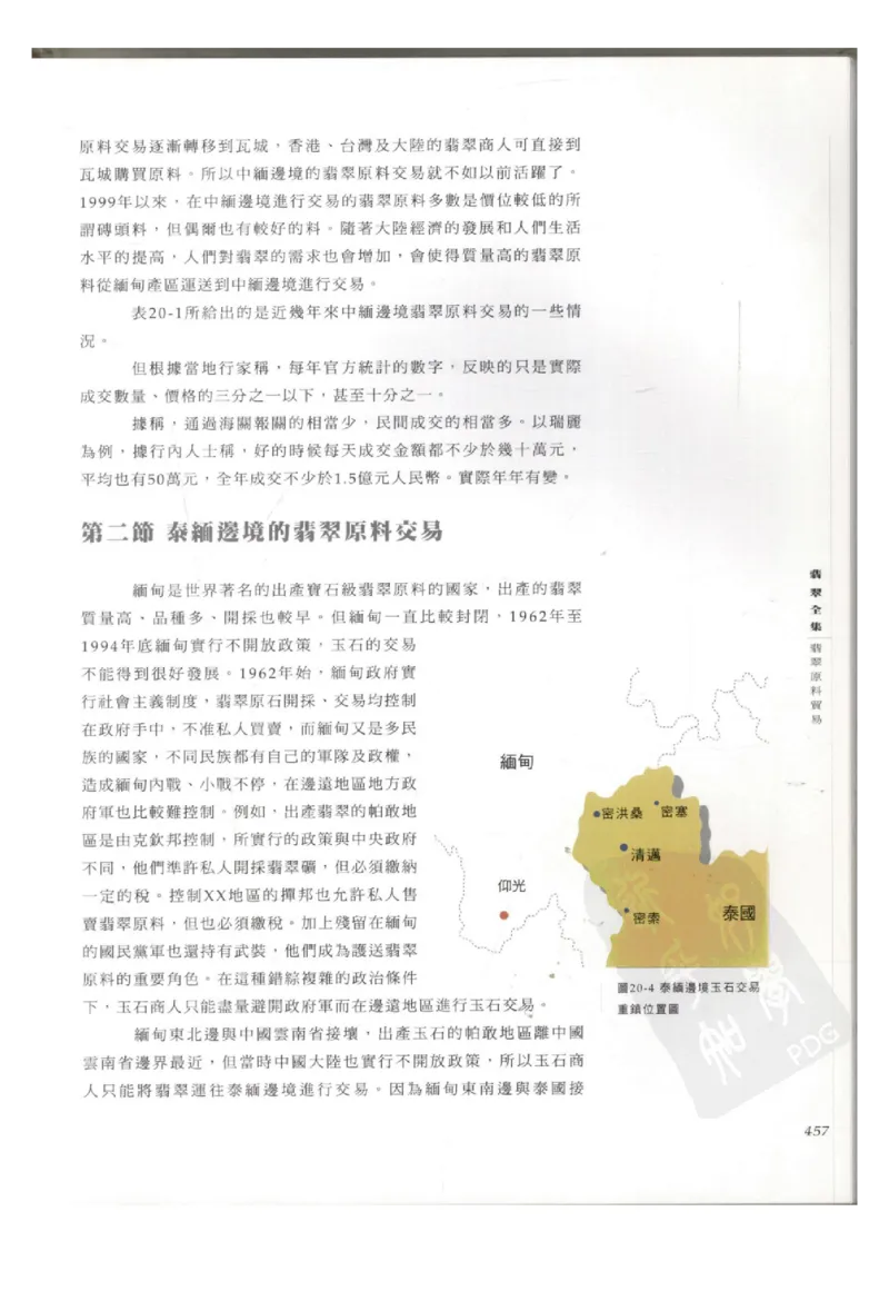 翡翠全集（下册）_X018-玉石珠宝鉴定教程最新合集_6、翡翠鉴定专题全套课程_翡翠电子书_翡翠鉴赏_11-20