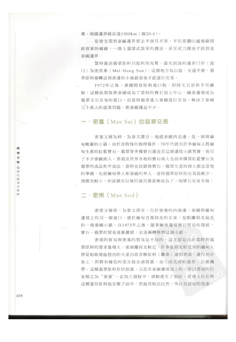 翡翠全集（下册）_X018-玉石珠宝鉴定教程最新合集_6、翡翠鉴定专题全套课程_翡翠电子书_翡翠鉴赏_11-20