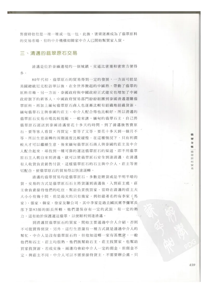 翡翠全集（下册）_X018-玉石珠宝鉴定教程最新合集_6、翡翠鉴定专题全套课程_翡翠电子书_翡翠鉴赏_11-20