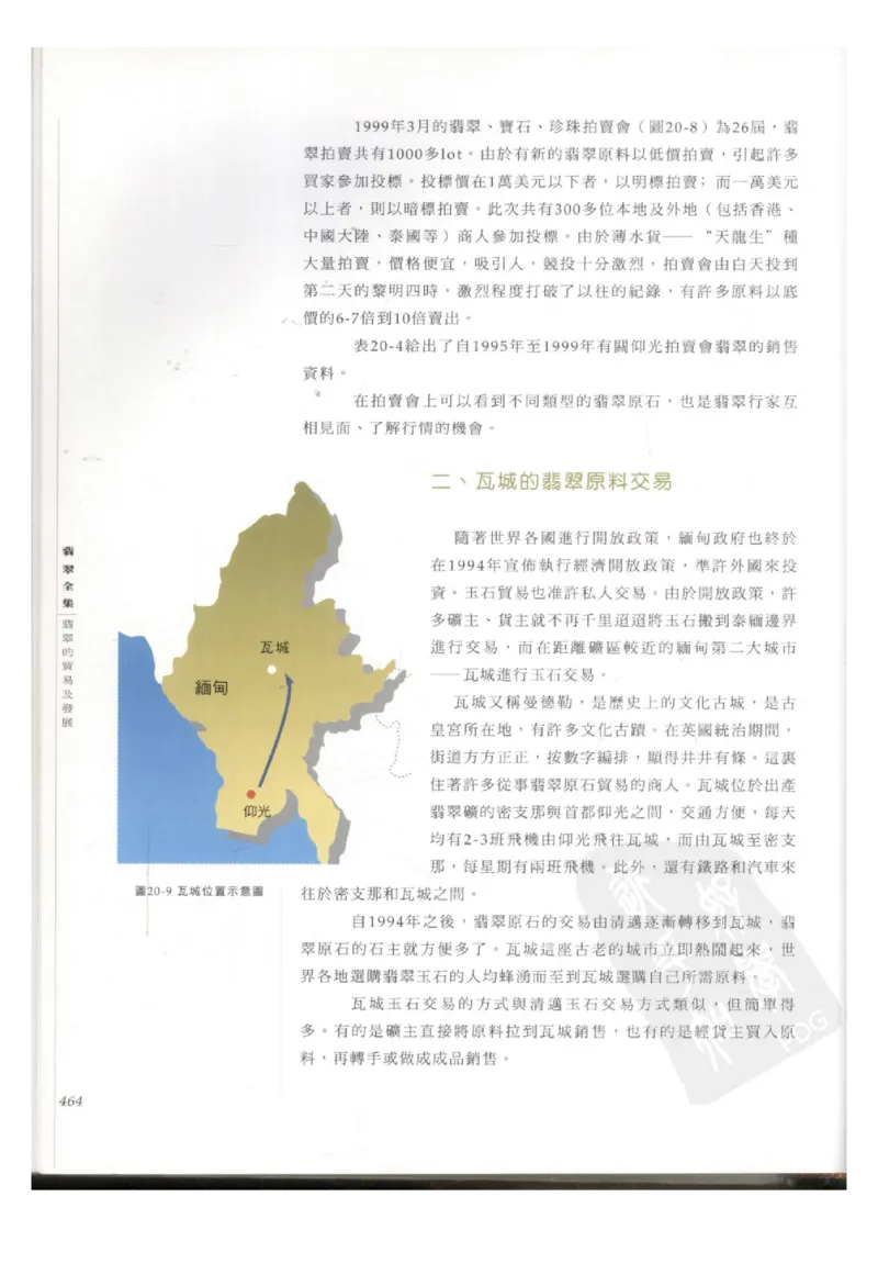 翡翠全集（下册）_X018-玉石珠宝鉴定教程最新合集_6、翡翠鉴定专题全套课程_翡翠电子书_翡翠鉴赏_11-20