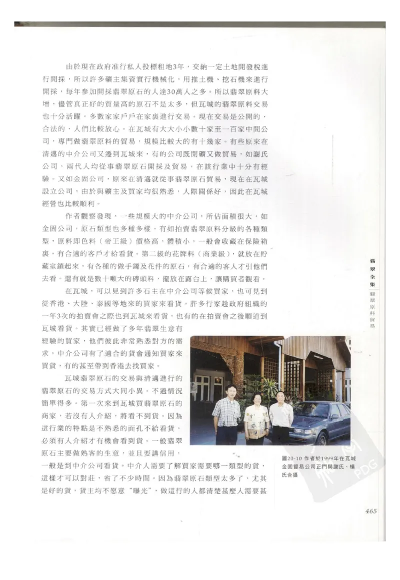 翡翠全集（下册）_X018-玉石珠宝鉴定教程最新合集_6、翡翠鉴定专题全套课程_翡翠电子书_翡翠鉴赏_11-20